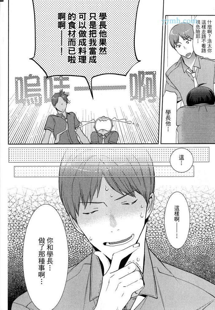 《速食胖胖的你 野兽的H餐点》漫画 001卷