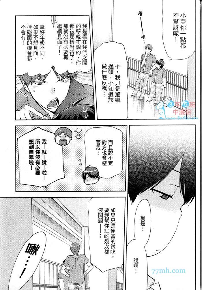 《速食胖胖的你 野兽的H餐点》漫画 001卷