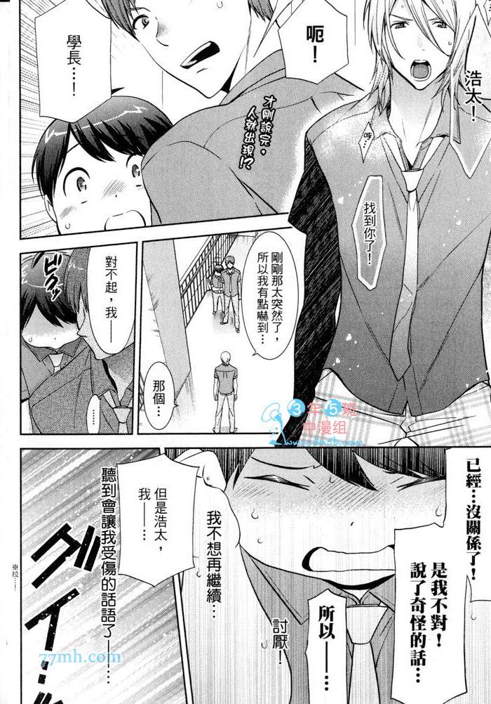 《速食胖胖的你 野兽的H餐点》漫画 001卷