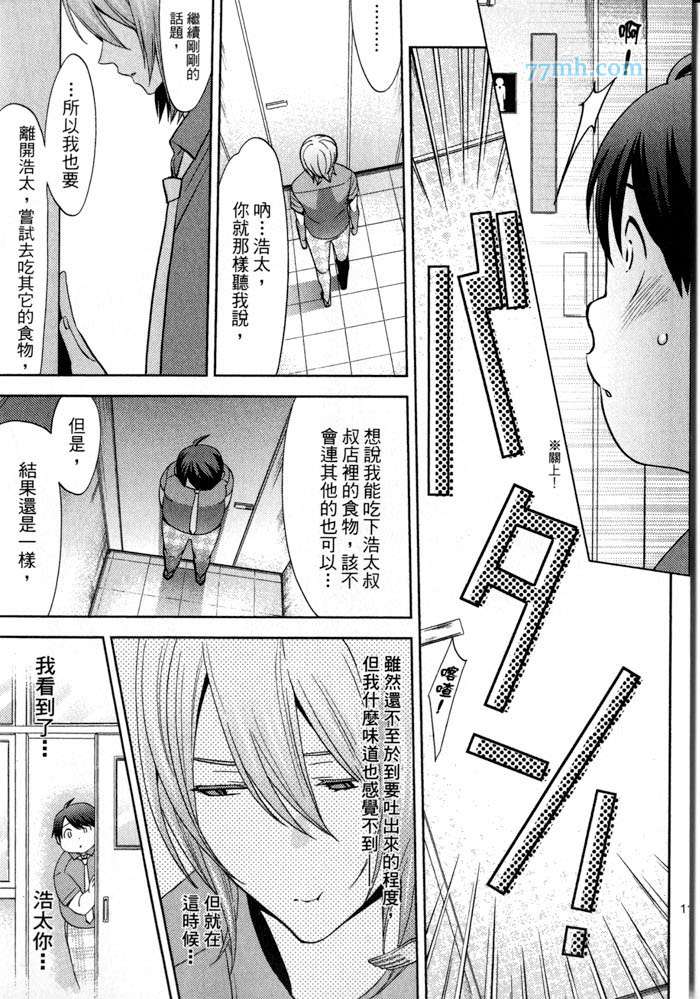 《速食胖胖的你 野兽的H餐点》漫画 001卷