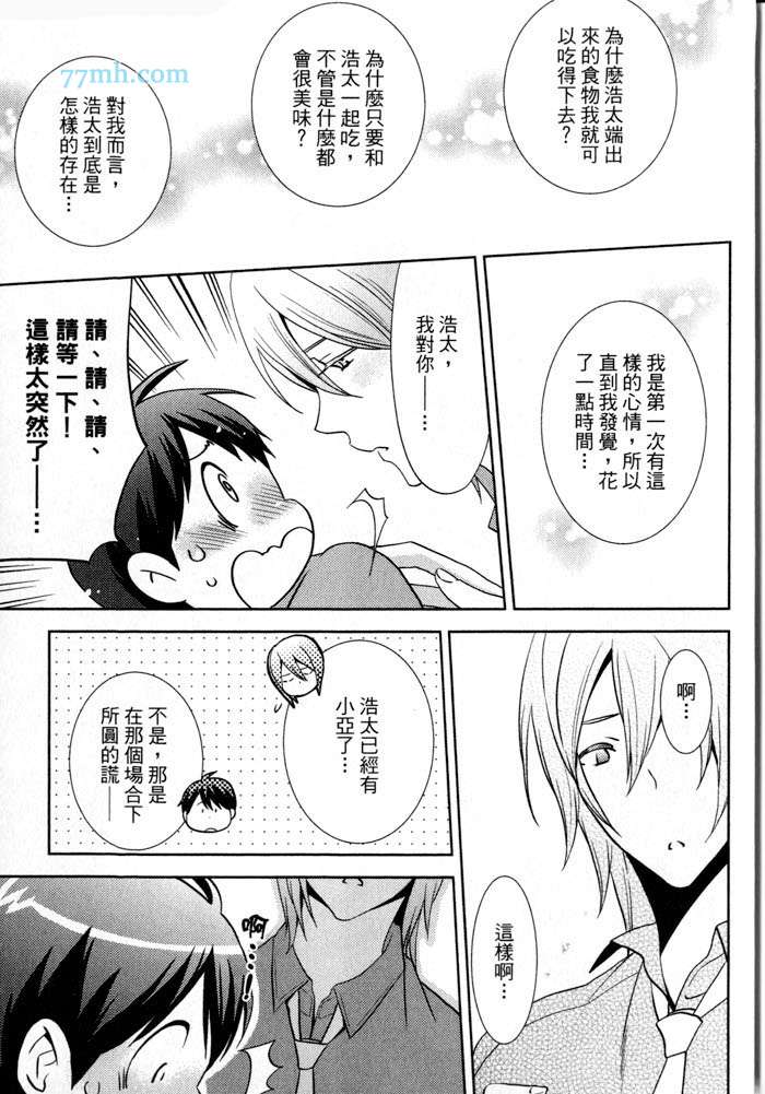 《速食胖胖的你 野兽的H餐点》漫画 001卷