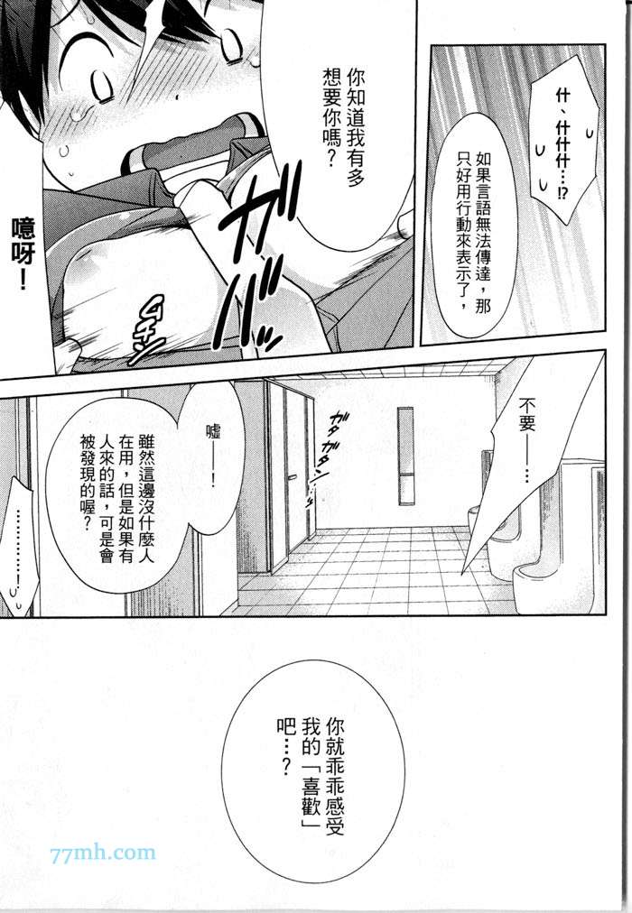 《速食胖胖的你 野兽的H餐点》漫画 001卷