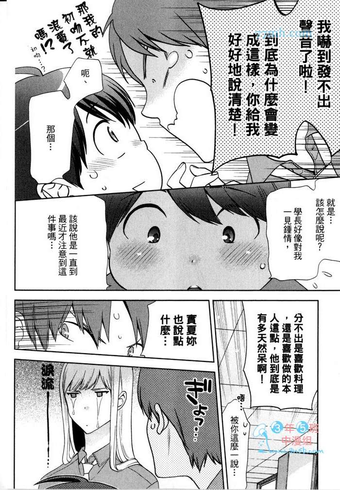 《速食胖胖的你 野兽的H餐点》漫画 001卷