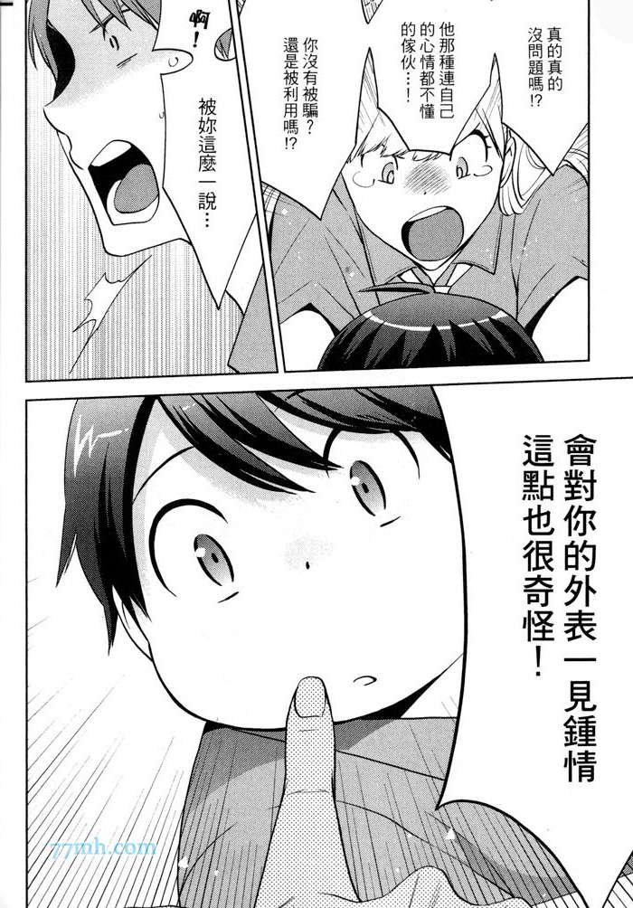 《速食胖胖的你 野兽的H餐点》漫画 001卷