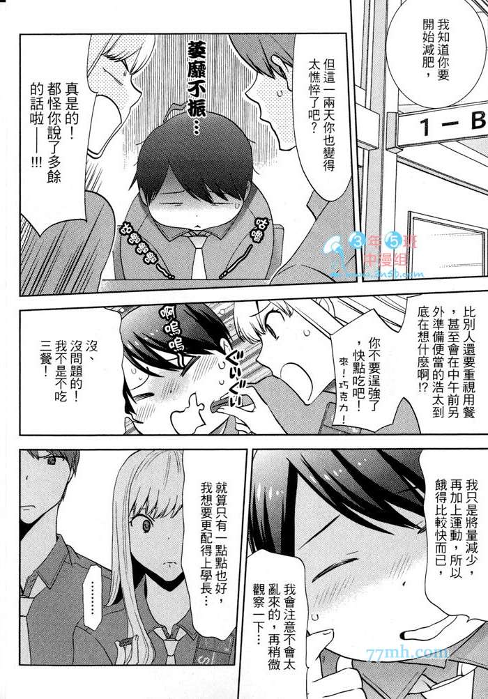 《速食胖胖的你 野兽的H餐点》漫画 001卷