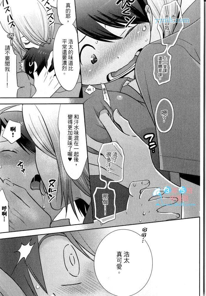 《速食胖胖的你 野兽的H餐点》漫画 001卷