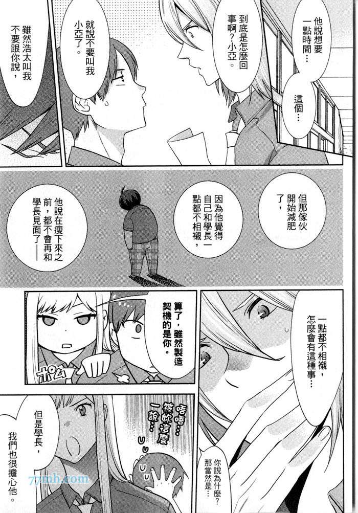 《速食胖胖的你 野兽的H餐点》漫画 001卷