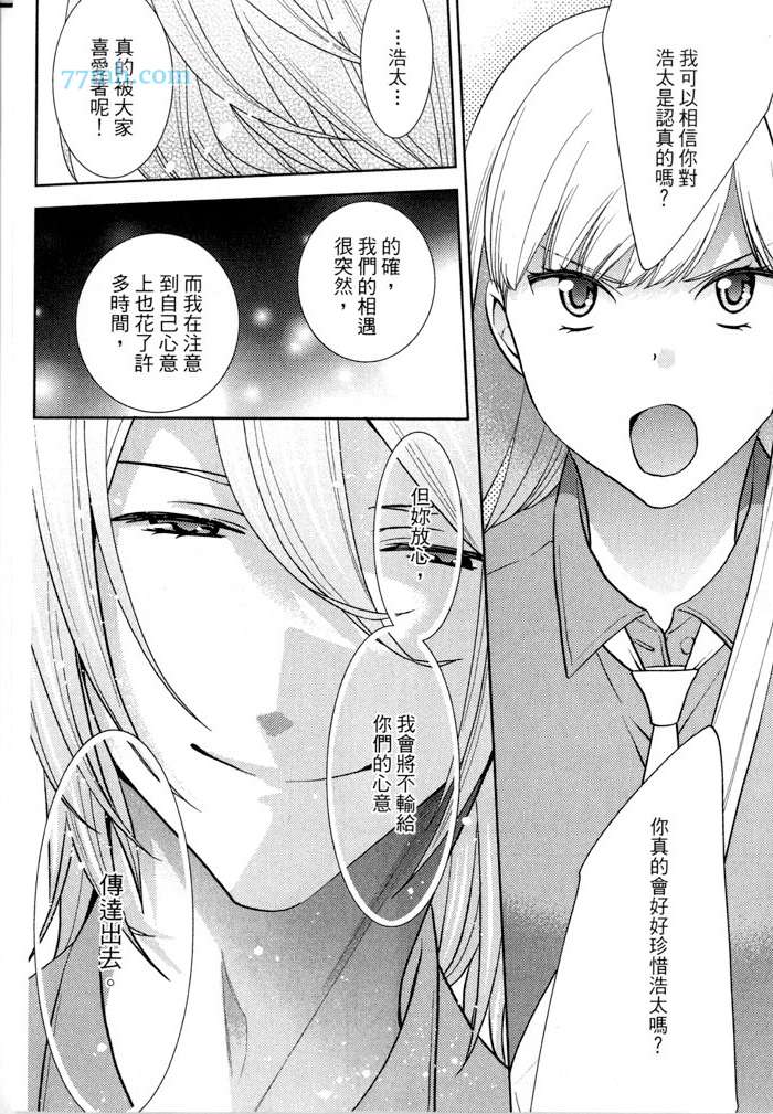 《速食胖胖的你 野兽的H餐点》漫画 001卷