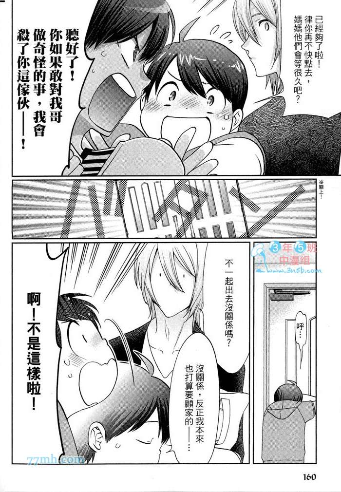 《速食胖胖的你 野兽的H餐点》漫画 001卷