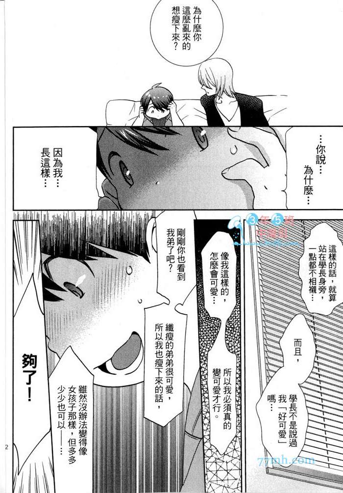 《速食胖胖的你 野兽的H餐点》漫画 001卷