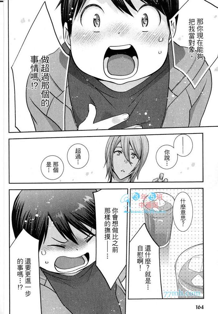 《速食胖胖的你 野兽的H餐点》漫画 001卷