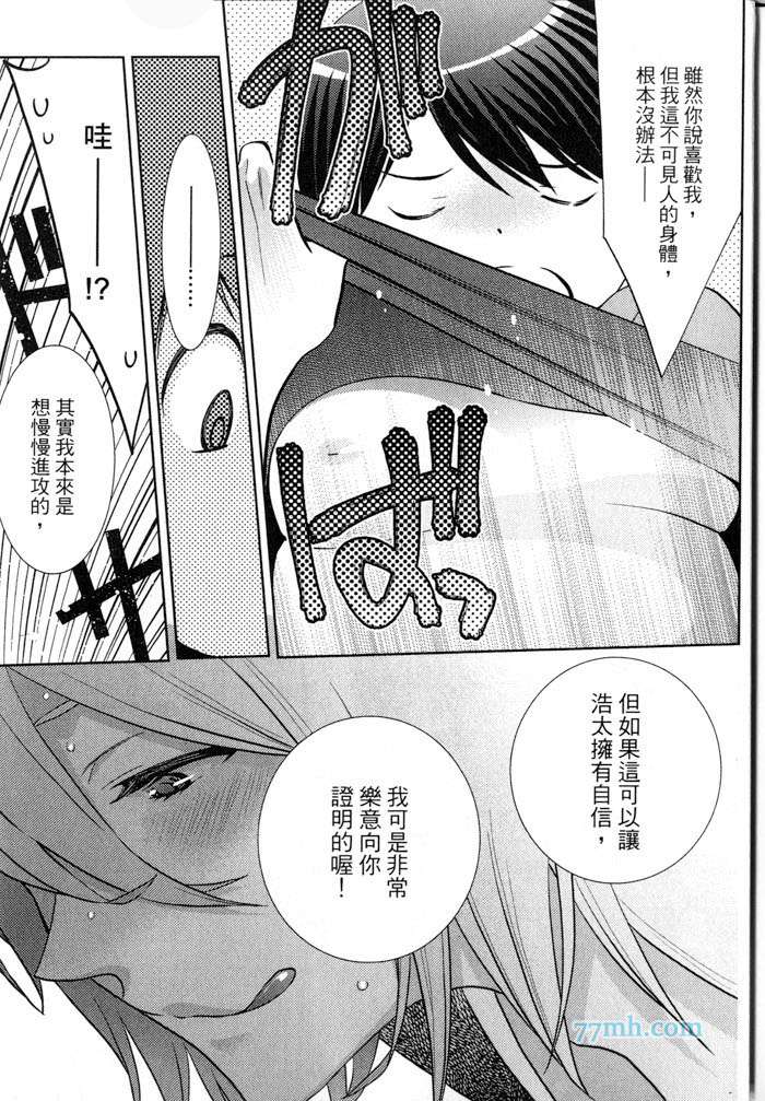 《速食胖胖的你 野兽的H餐点》漫画 001卷