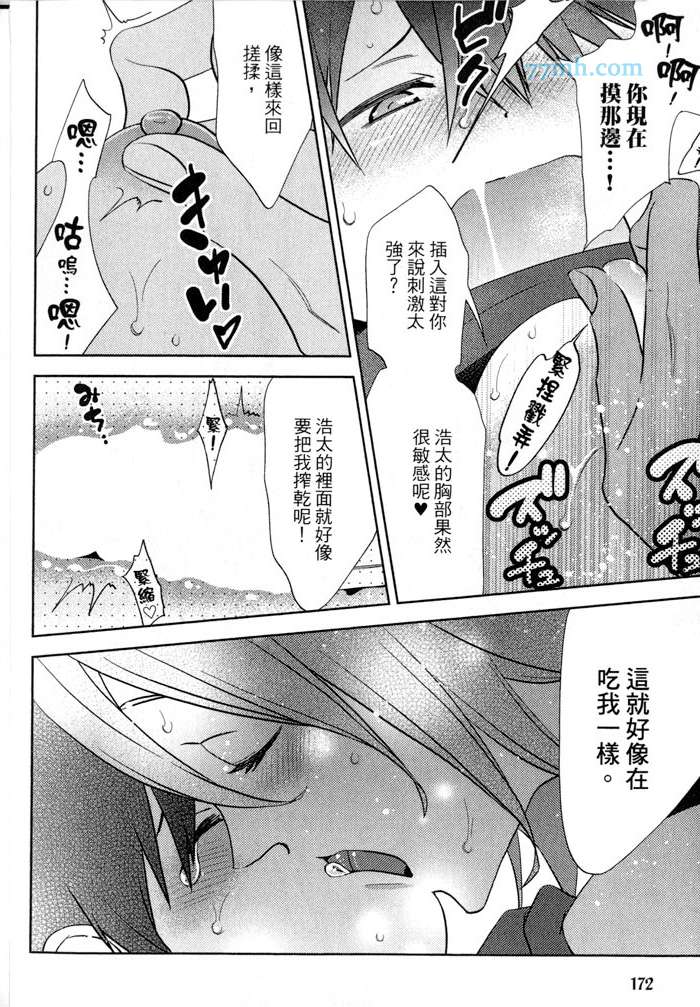 《速食胖胖的你 野兽的H餐点》漫画 001卷