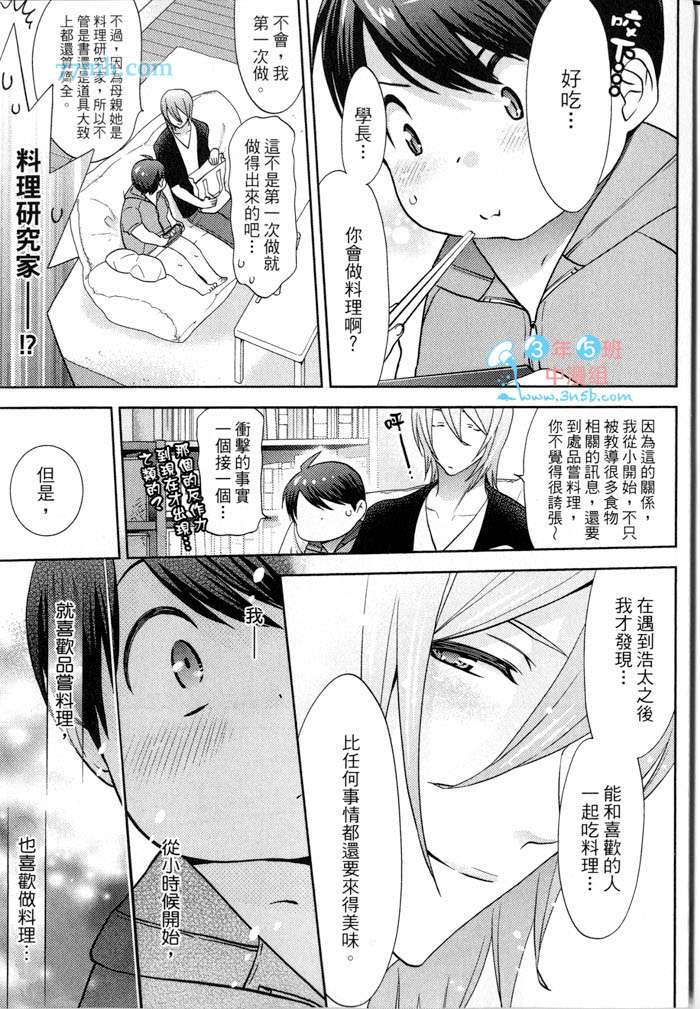 《速食胖胖的你 野兽的H餐点》漫画 001卷