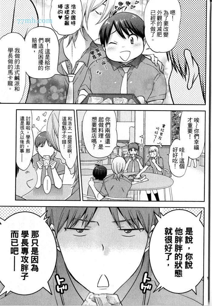 《速食胖胖的你 野兽的H餐点》漫画 001卷