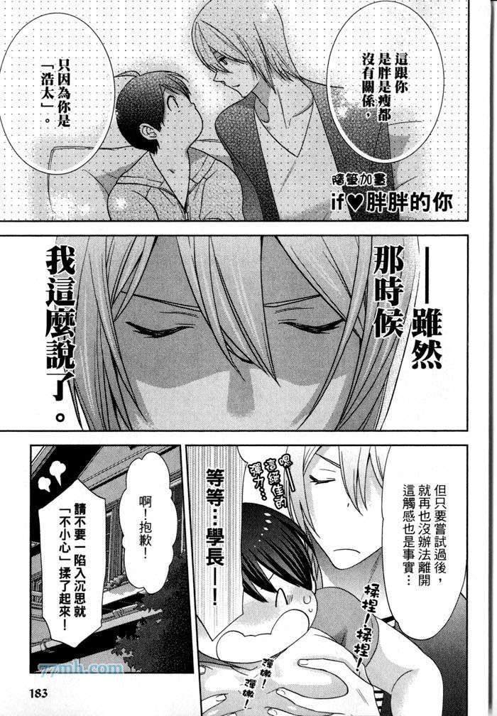 《速食胖胖的你 野兽的H餐点》漫画 001卷