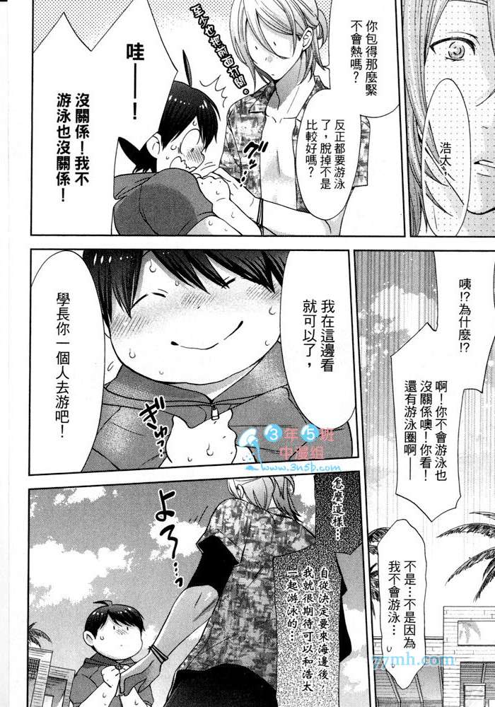 《速食胖胖的你 野兽的H餐点》漫画 001卷