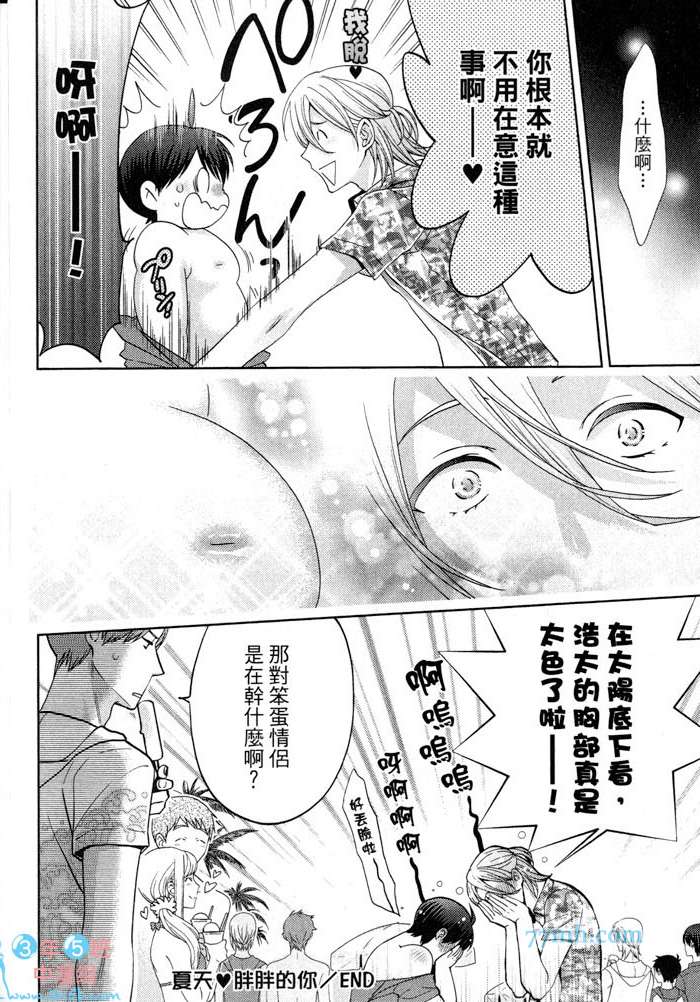 《速食胖胖的你 野兽的H餐点》漫画 001卷