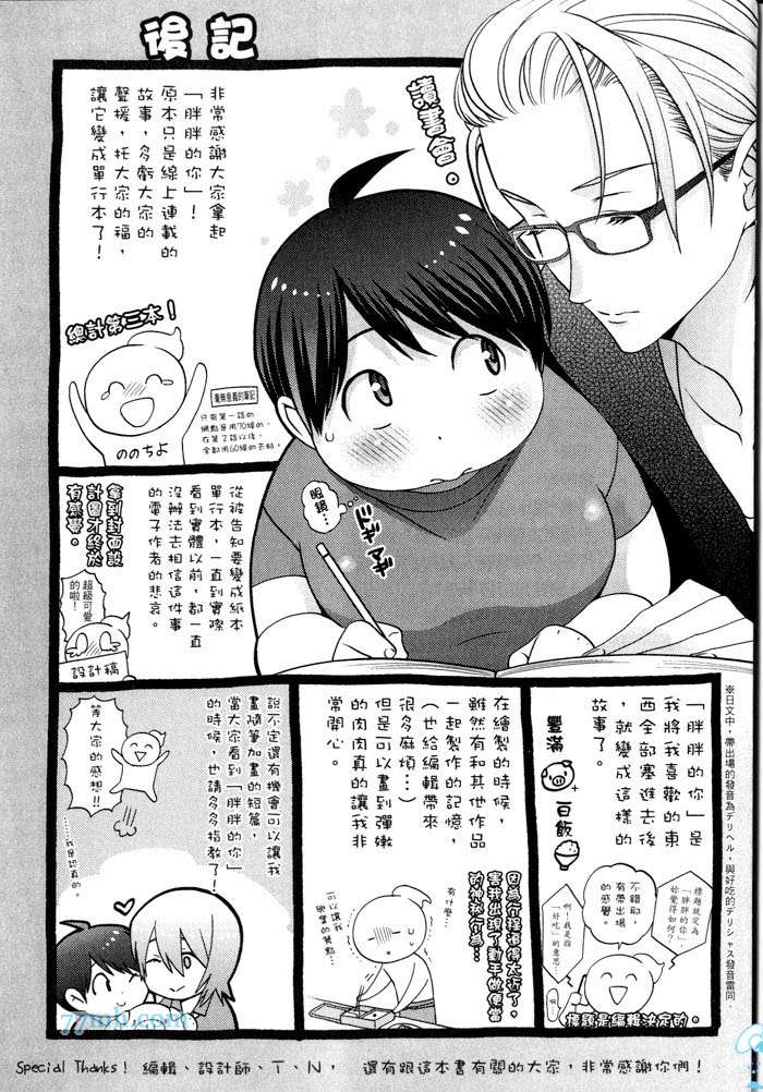 《速食胖胖的你 野兽的H餐点》漫画 001卷