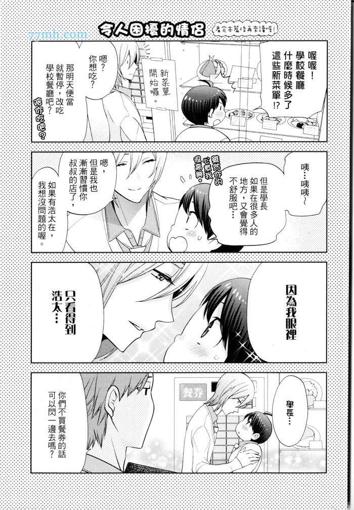 《速食胖胖的你 野兽的H餐点》漫画 001卷