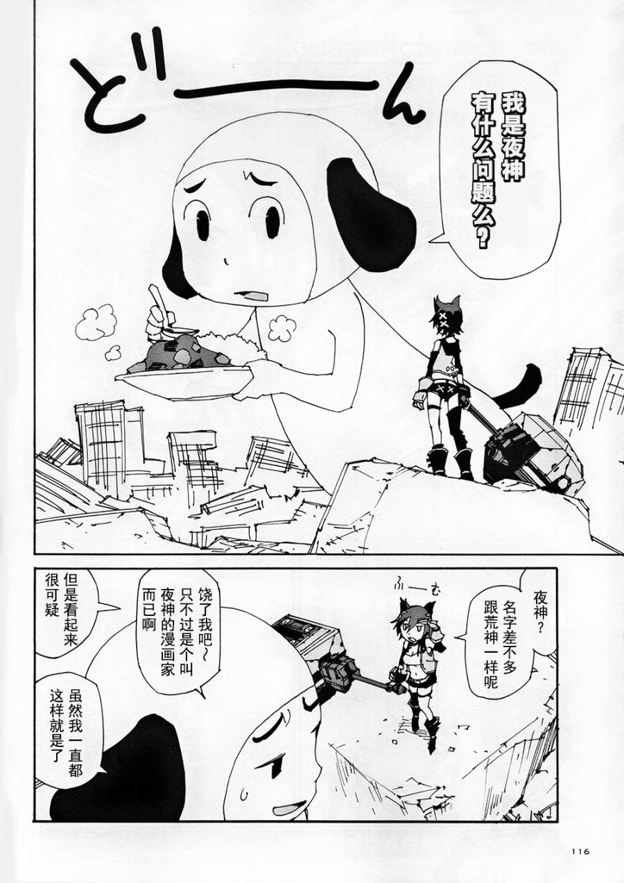 《GE2电击短篇集》漫画 001卷