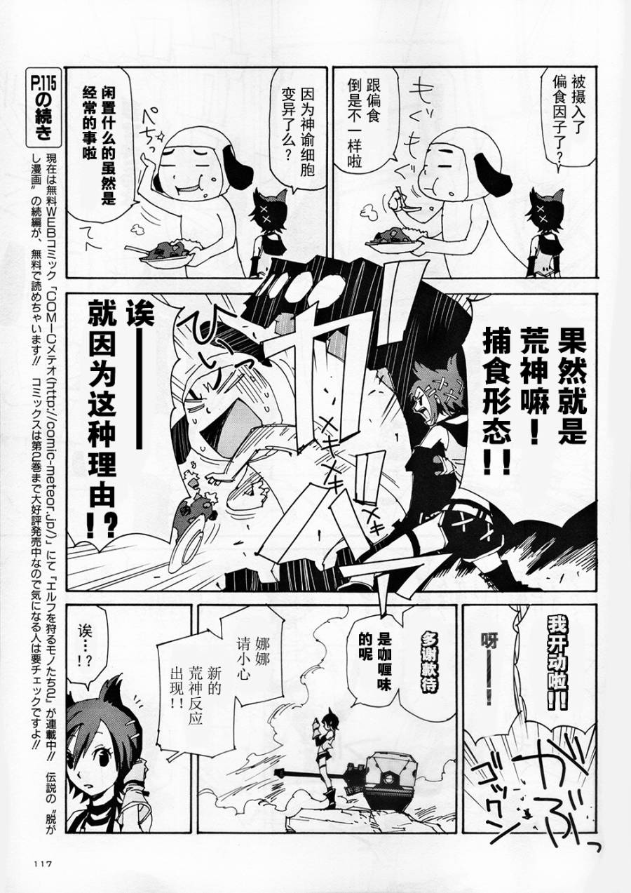 《GE2电击短篇集》漫画 001卷