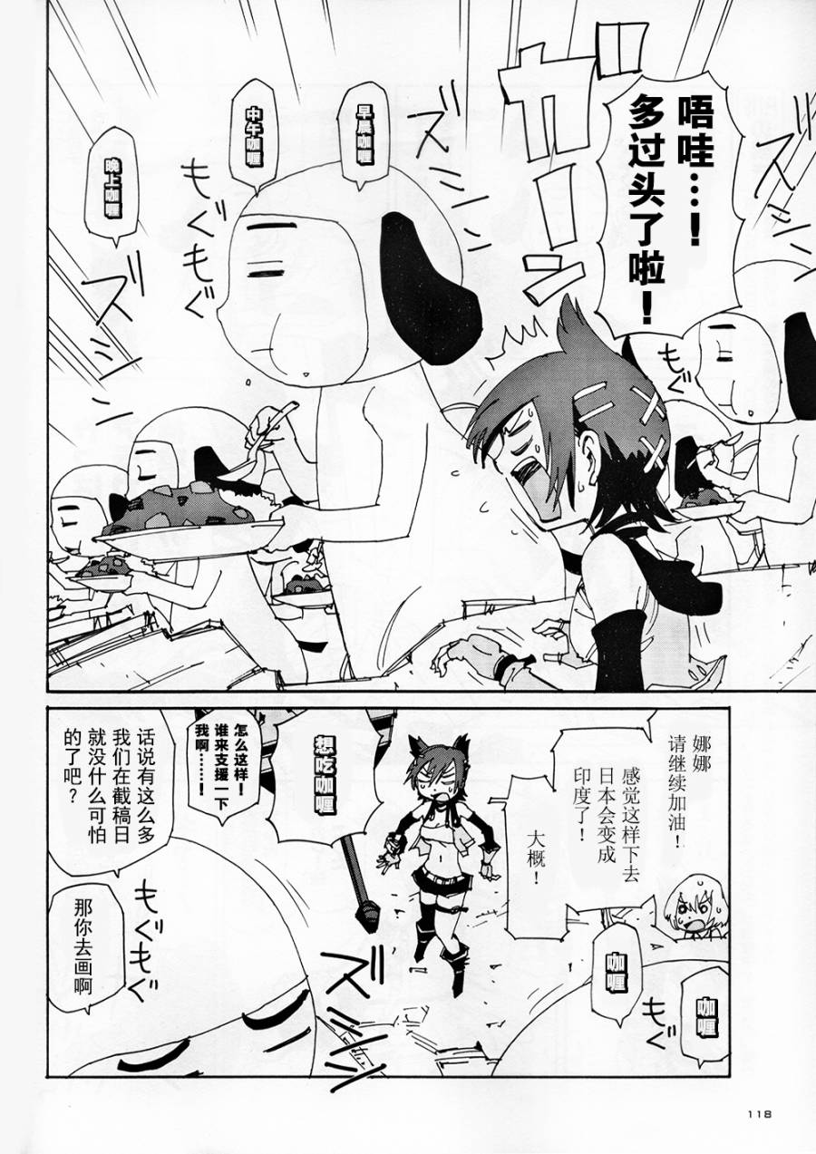 《GE2电击短篇集》漫画 001卷