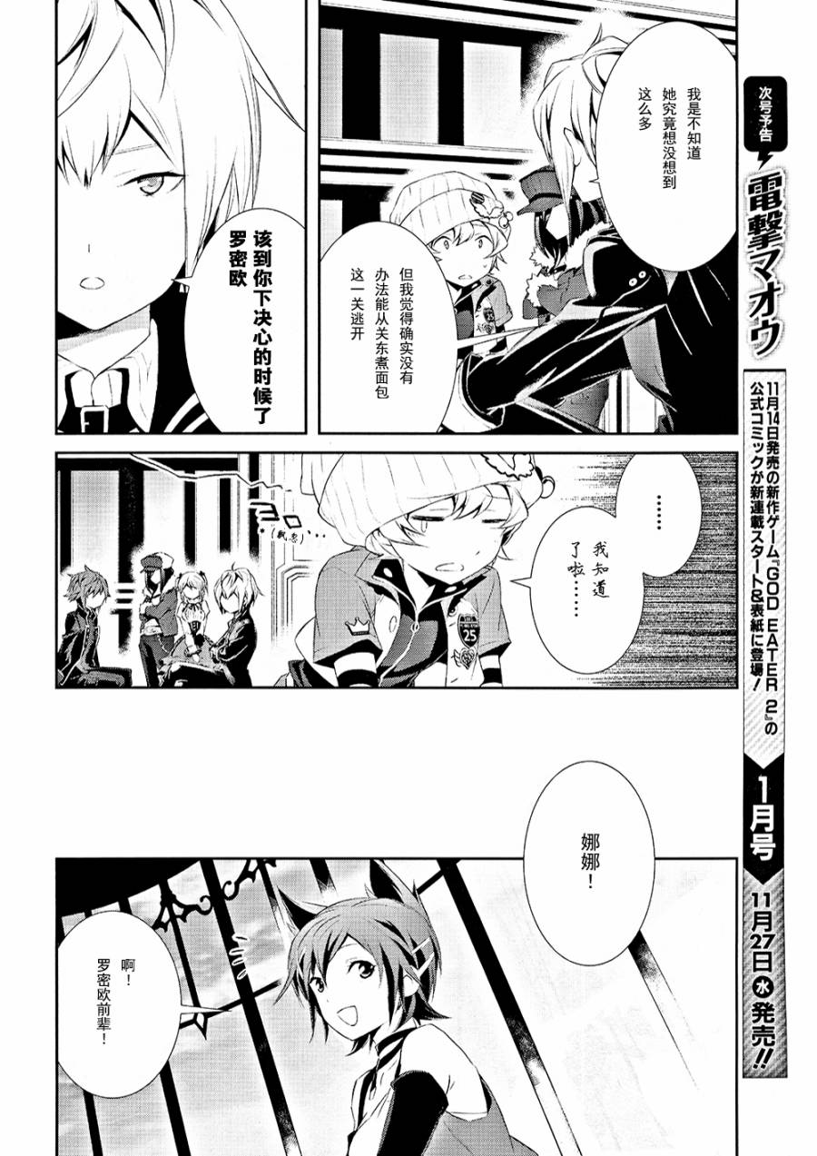 《GE2电击短篇集》漫画 001卷