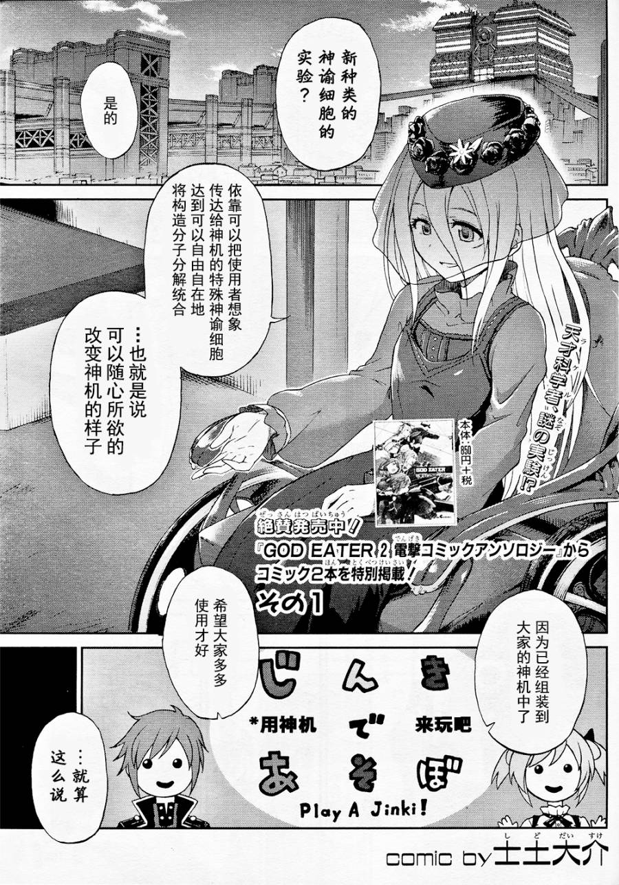 《GE2电击短篇集》漫画 001卷