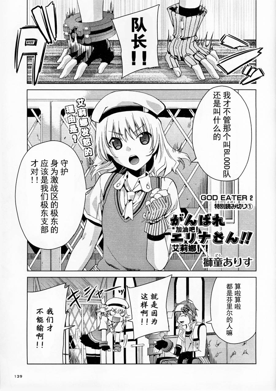 《GE2电击短篇集》漫画 001卷