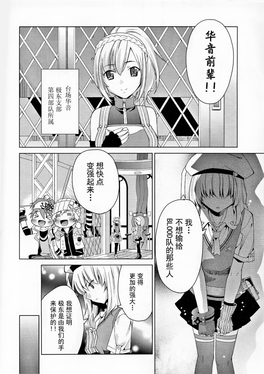 《GE2电击短篇集》漫画 001卷