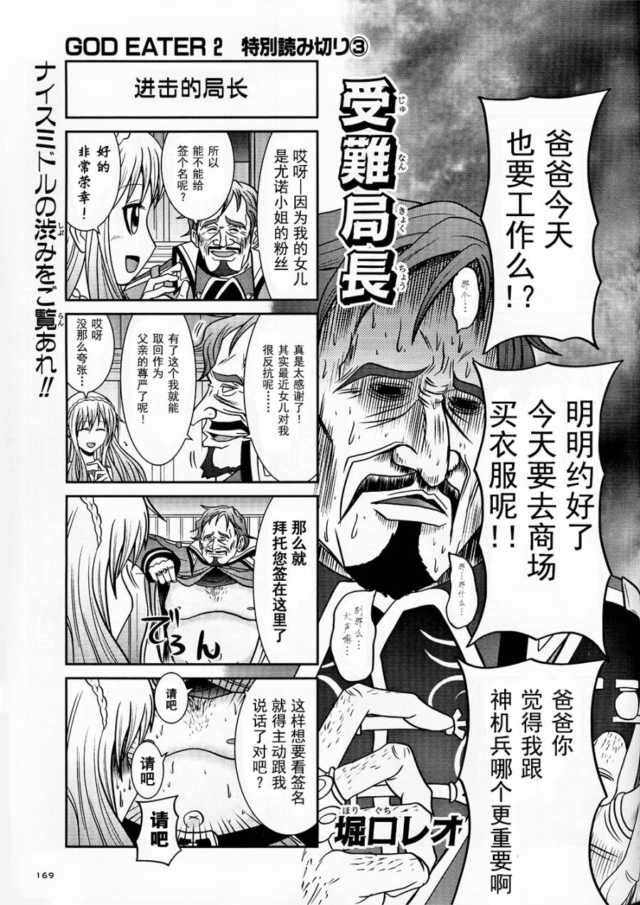 《GE2电击短篇集》漫画 001卷