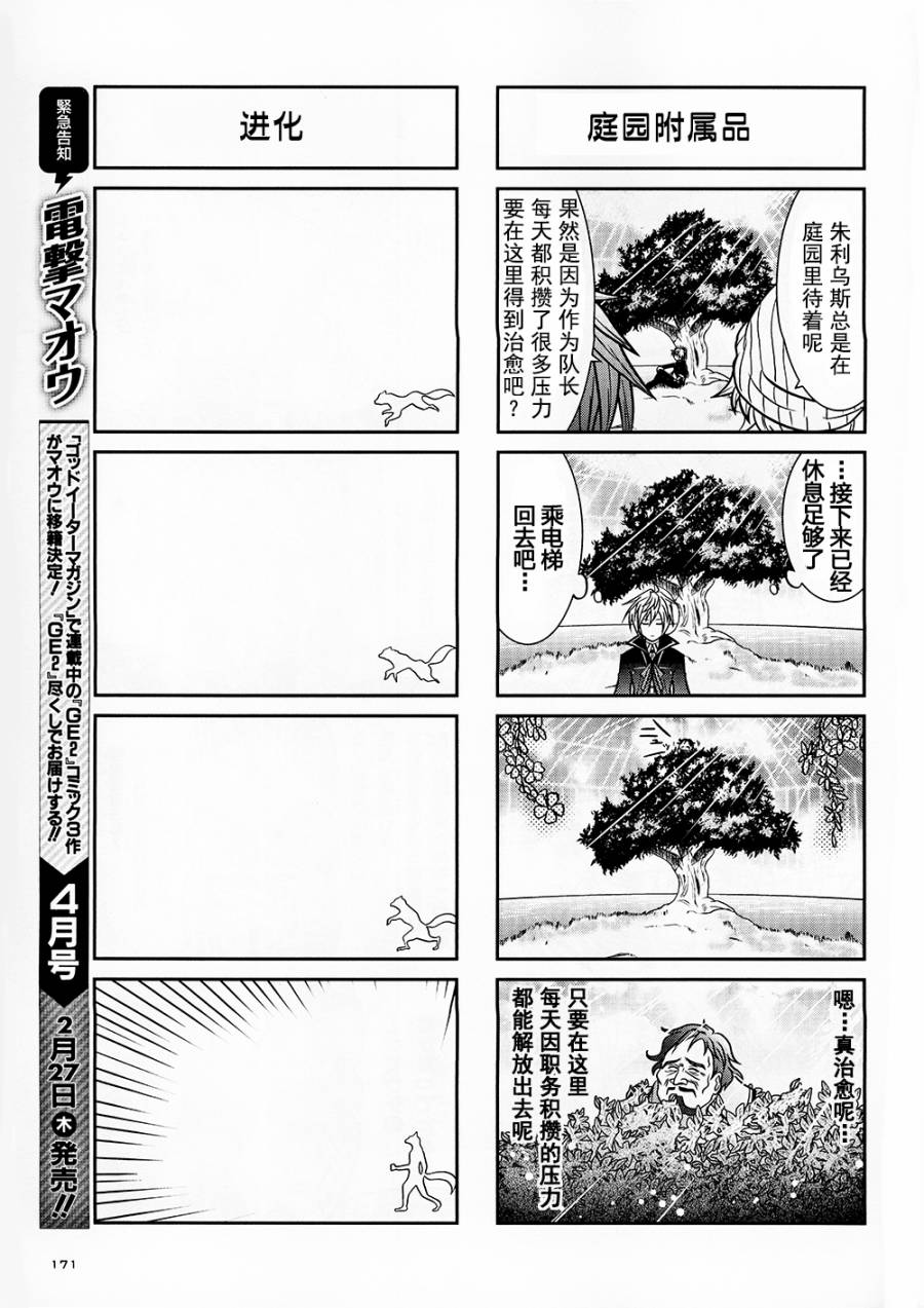 《GE2电击短篇集》漫画 001卷