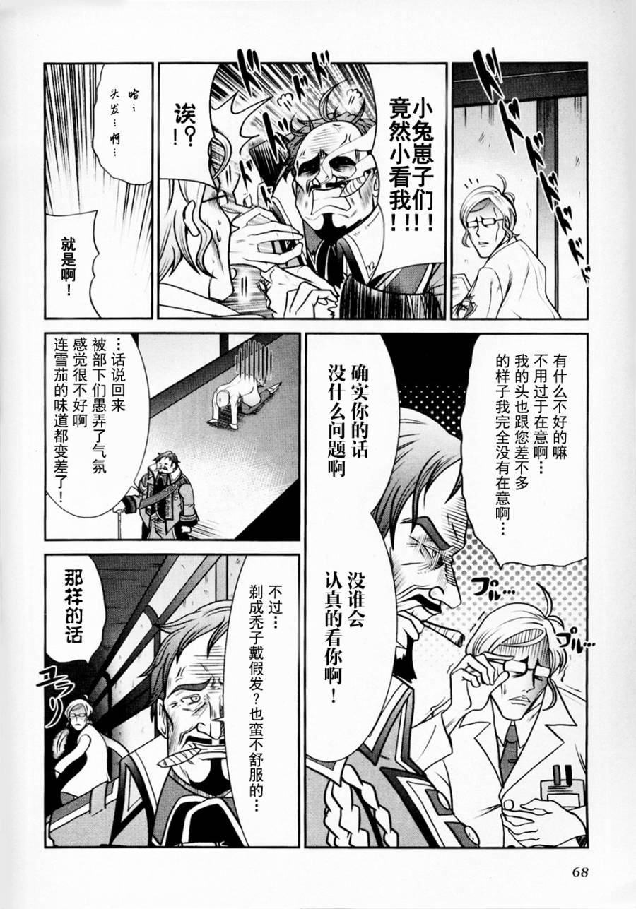 《GE2电击短篇集》漫画 001卷