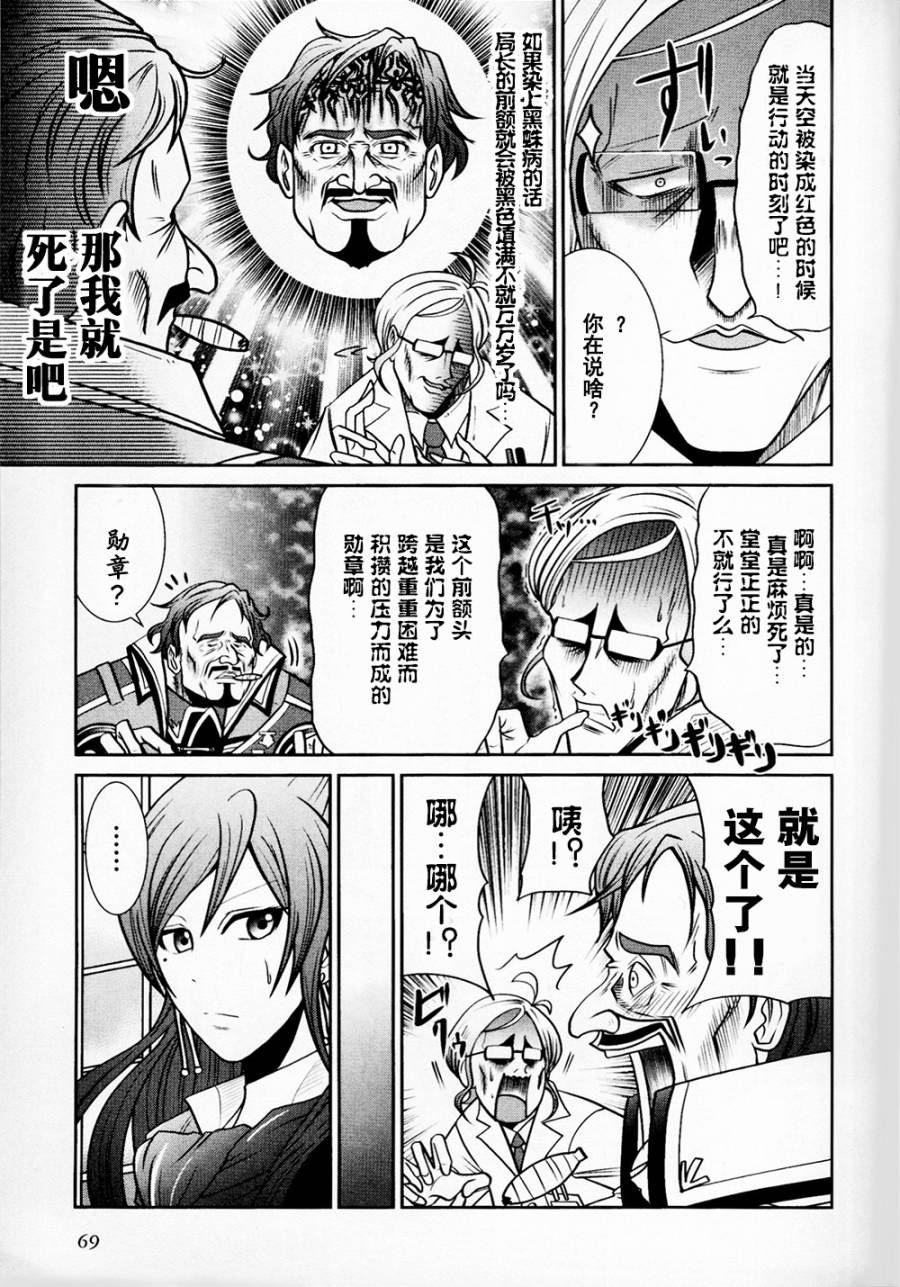 《GE2电击短篇集》漫画 001卷