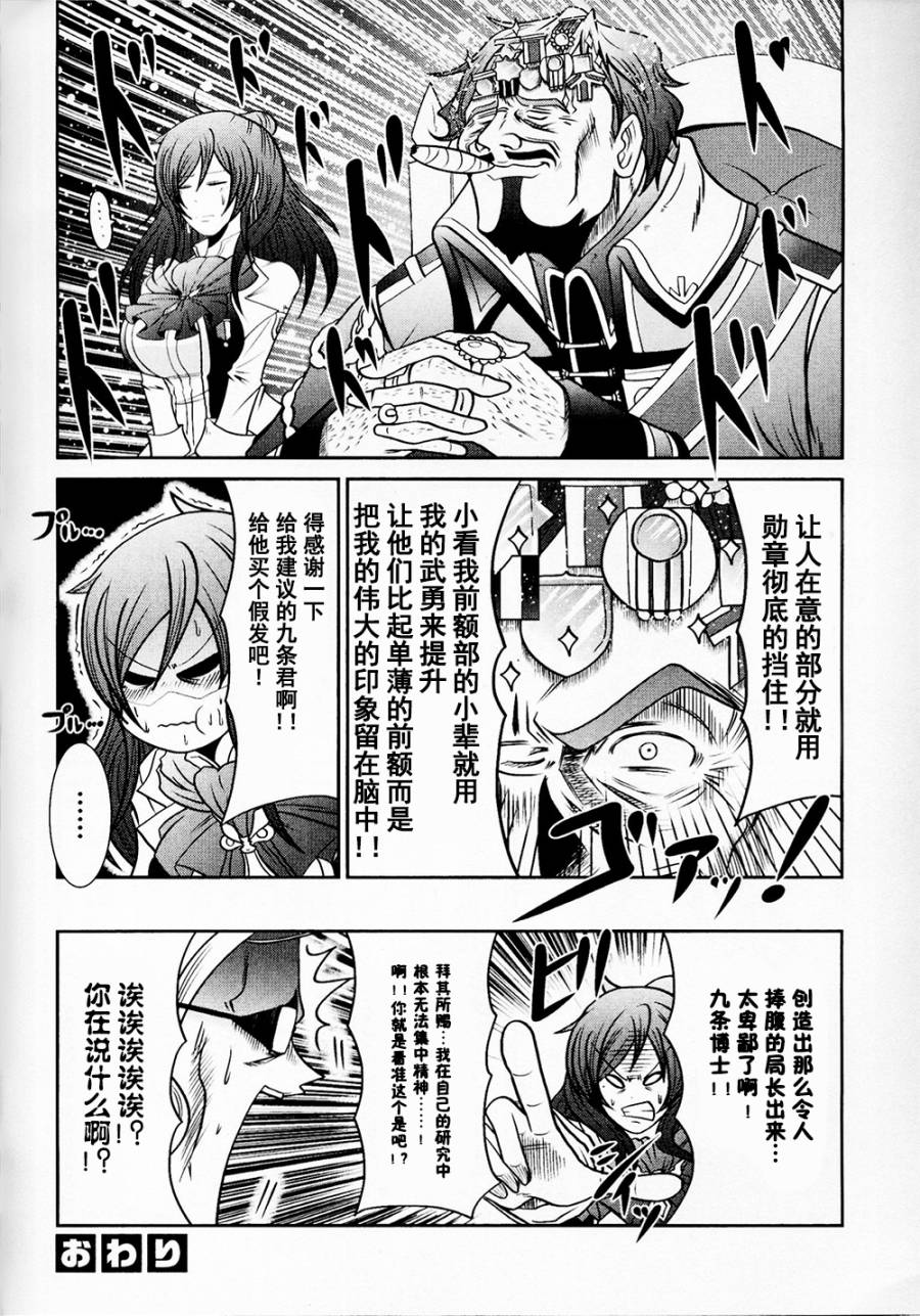 《GE2电击短篇集》漫画 001卷