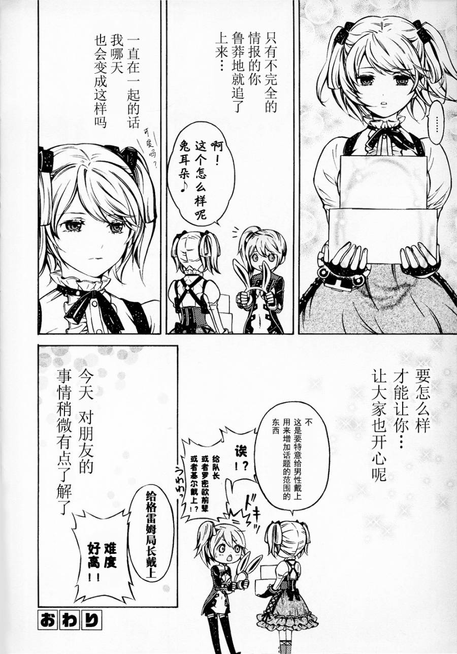 《GE2电击短篇集》漫画 001卷