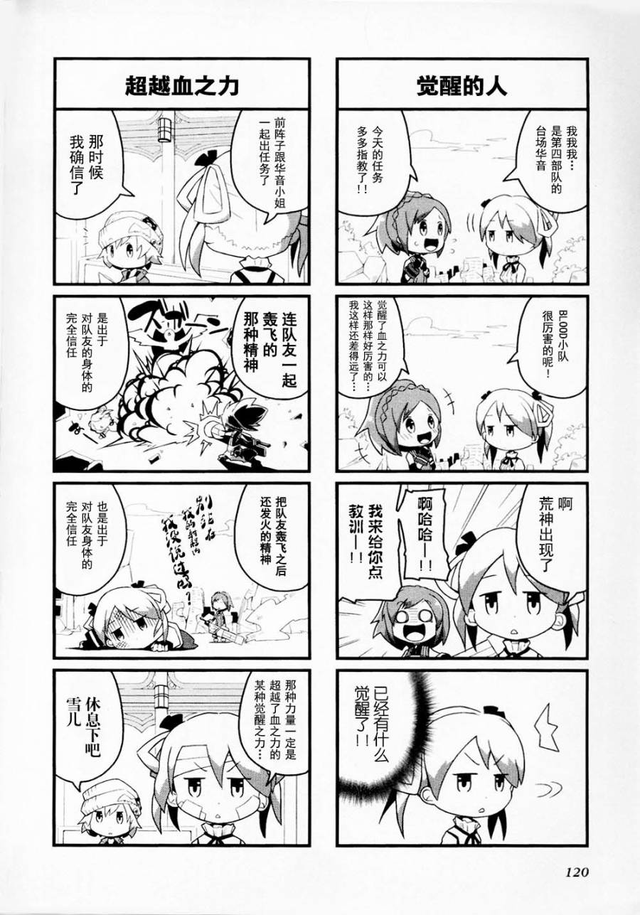 《GE2电击短篇集》漫画 001卷