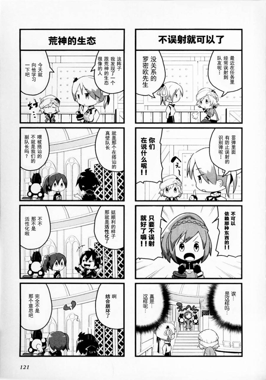 《GE2电击短篇集》漫画 001卷