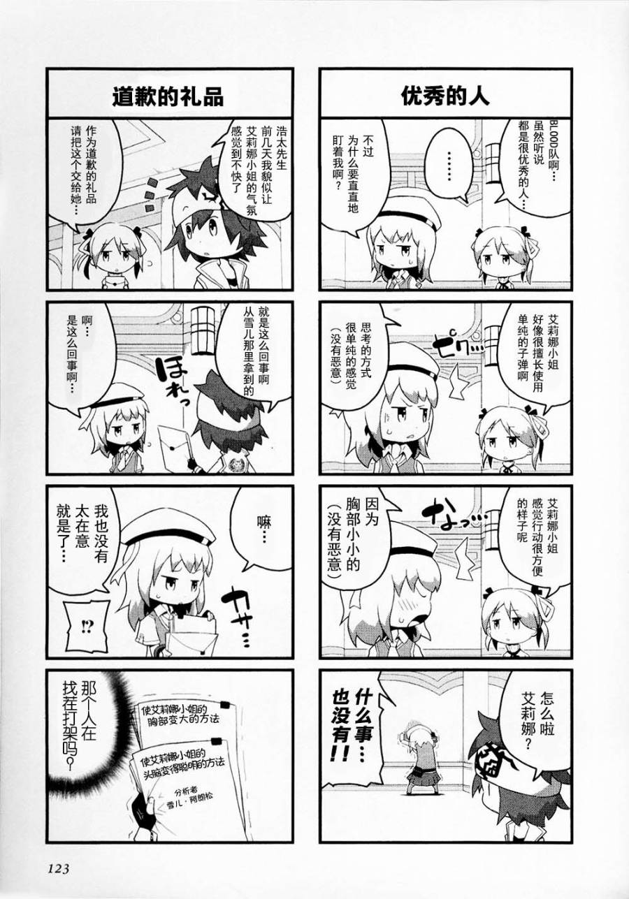 《GE2电击短篇集》漫画 001卷