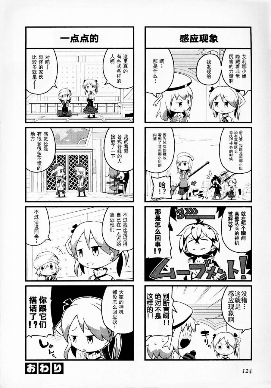 《GE2电击短篇集》漫画 001卷