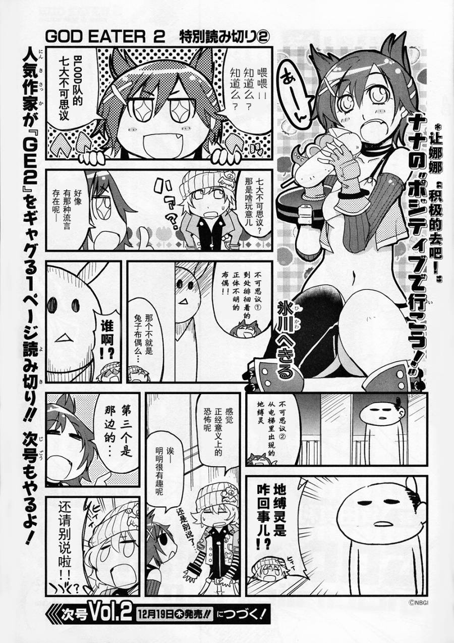 《GE2电击短篇集》漫画 001卷