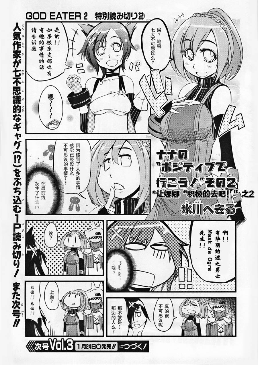 《GE2电击短篇集》漫画 001卷