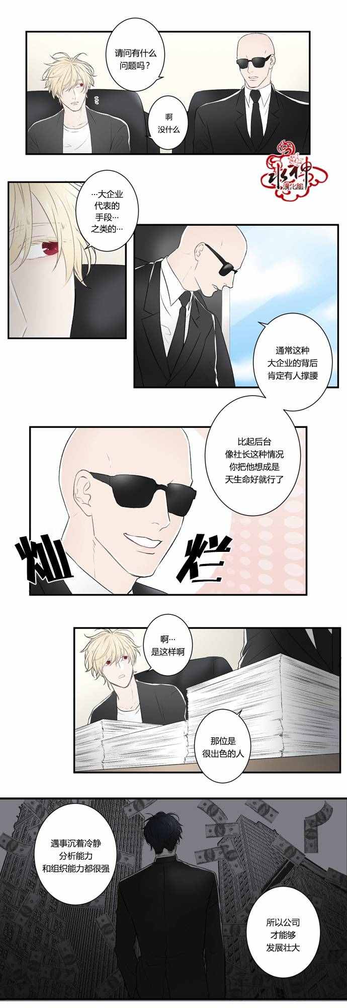 《轮盘Again》漫画 003话