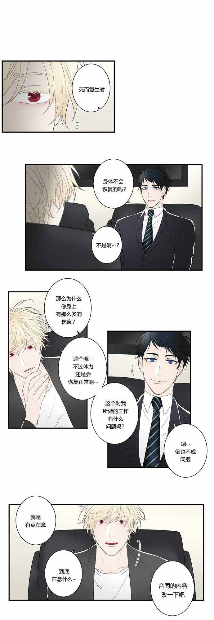 《轮盘Again》漫画 003话