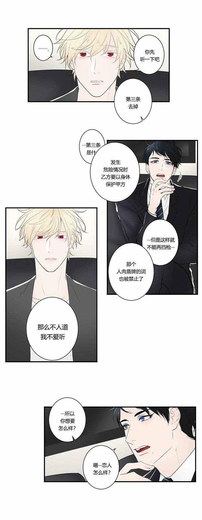 《轮盘Again》漫画 003话