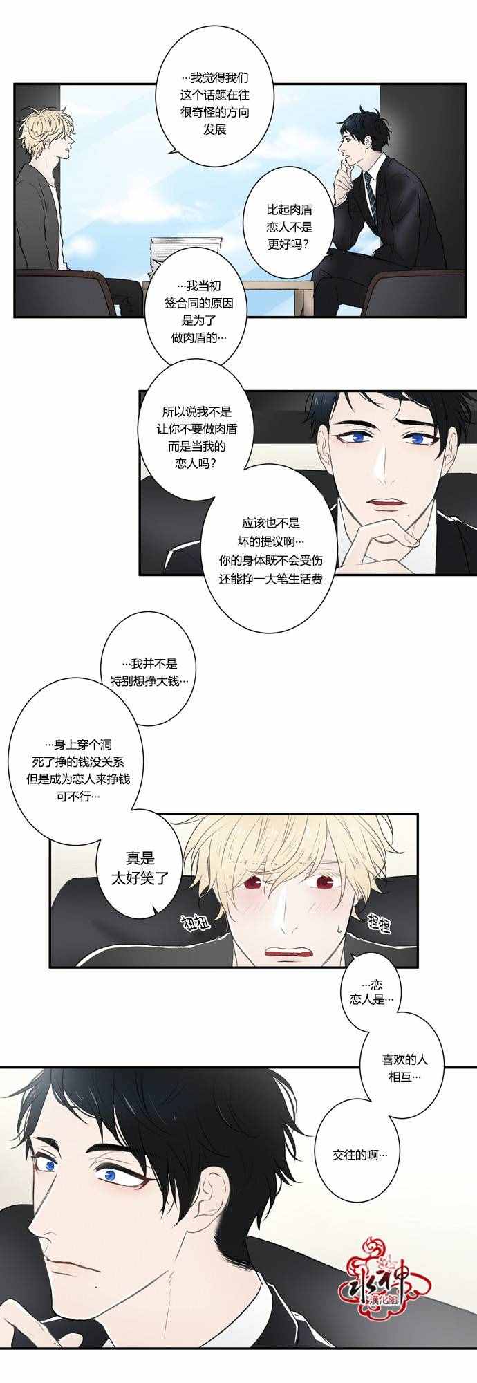 《轮盘Again》漫画 003话