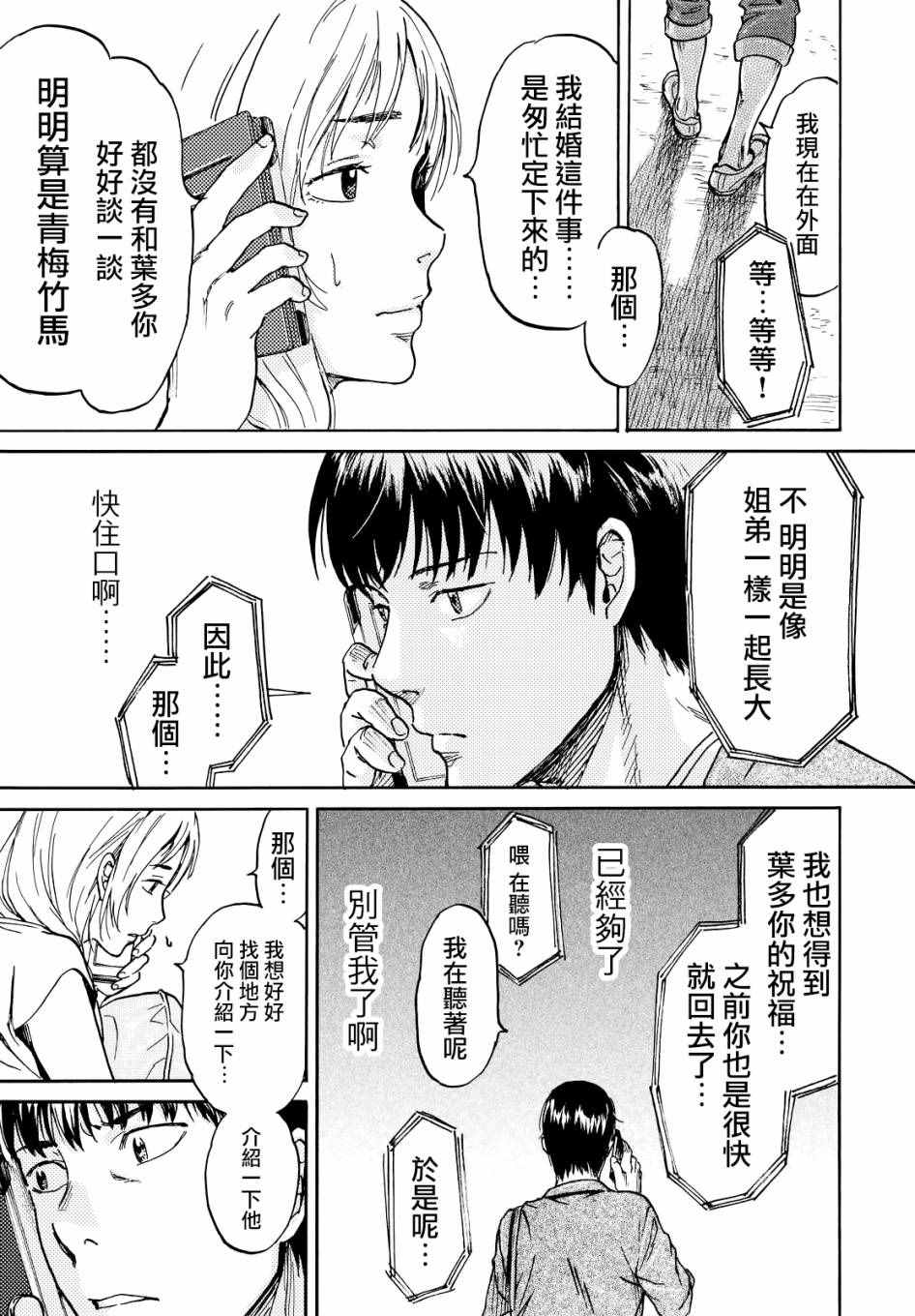 《五百年之箱》漫画 001话