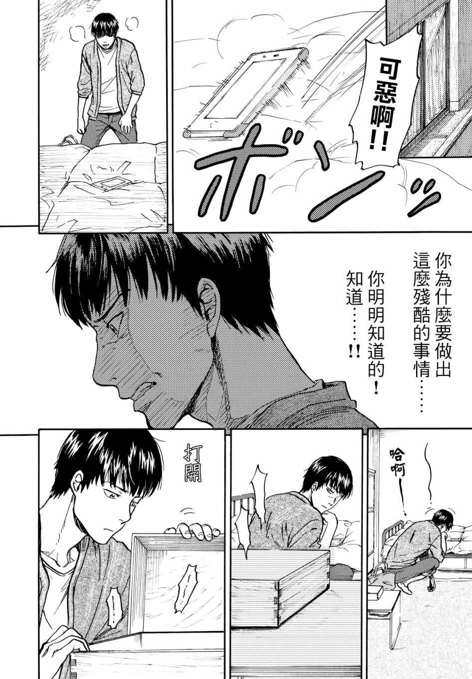 《五百年之箱》漫画 001话