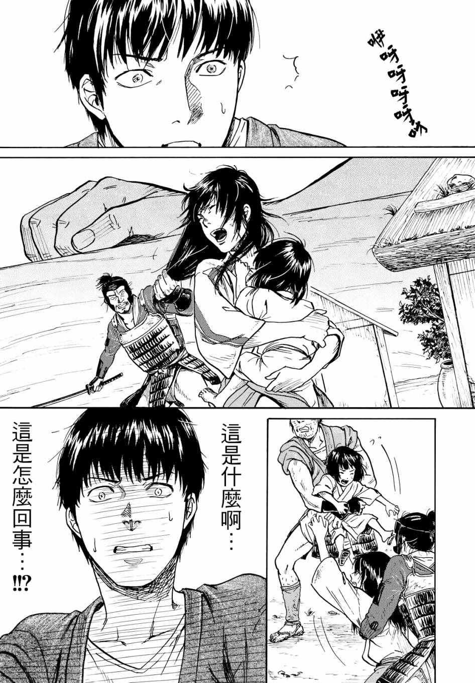 《五百年之箱》漫画 001话